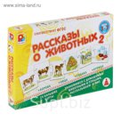 Настольная игра "Рассказы о животных 2"