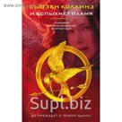 И вспыхнет пламя