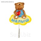 Крючок декоративный "Малыш"