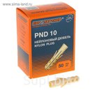 Дюбель PND-10, нейлон, в упаковке 50 шт.