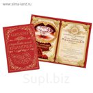 Диплом "Очаровательной юбилярше"
