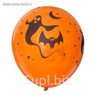 Шар латексный 12" "Призраки", набор 5 шт., цвет оранжевый