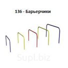 «Барьерчики» 5 шт., 6000*800*(400до800) мм