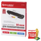 Пленки-заготовки для ламинирования BRAUBERG, комплект 100 шт., для формата 100?146 мм, 80 мкм
