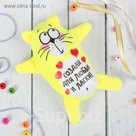 Мягкая игрушка-магнит "Создан для любви и ласки", котэ, 15 см