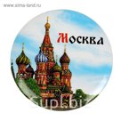 Магнит закатной "Москва"