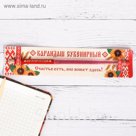Карандаш сувенирный «Белоруссия», 4,5 х 20 см