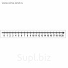 Стенд "Лента чисел"