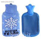 Грелка водяная в вязаном чехле Всегда тепло 1000 мл