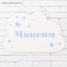 Табличка деревянная "Максим"