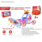 Карета с лошадками, световые и звуковые эффекты