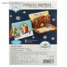 Набор по созданию поп‒ап открытки «Тепла и уюта в Новом Году!», 16 х 24 см