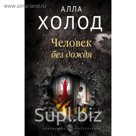 мПсихПрАЛо. Человек без дождя. Холод А.