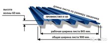 Н-60 Профилированный лист толщиной 0.45 мм