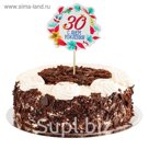 Декор для торта "30 лет"