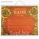 Панно в баню "Лучшая баня"