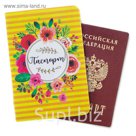 Обложка для паспорта "Букет цветов"