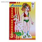 бумажная кукла Анюта