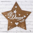 Табличка деревянная "Даша"