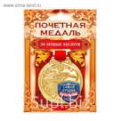 Медаль "Самый лучший начальник"