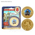 Монета "Санкт-Петербург"