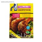 Приправа для окорочков, 15гр.