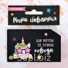 Визитница Мечтай