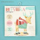 Елочное украшение «Оленёнок», набор для создания, 15 × 15 см