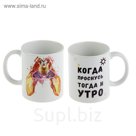 Кружка "Когда проснусь тогда и утро", c нанесением