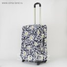 Чехол для чемодана 016 24", 41*25*59см, Ромашки на синем