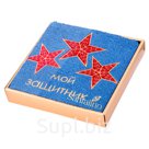 Полотенце 50*90 "моему защитнику" Арти-М (703-240-17)