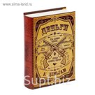 Книга-сейф "Деньги к деньгам"