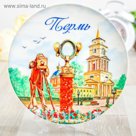 Тарелка с сублимацией "Пермь. Акварель"