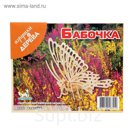 Конструктор "Бабочка" (серия Е)