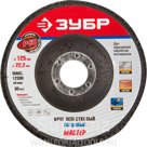 Круг шлифовальный лепестковый торцевой, P60, 125х22,2мм, ЗУБР, ЭКСПЕРТ, 36591-125-60