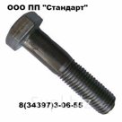 Болт М20х120.09Г2С ГОСТ 7798-70
