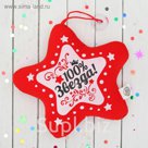 Брелок-антистресс на присоске "100% звезда"