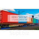 Поставка Вагонных весов типа ВД-50У