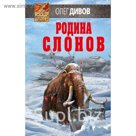 Родина слонов