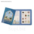 Коллекция натуральных камней на открытке «Казахстан»