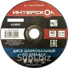 Диск шлифовальный для металла 230*22,2*6