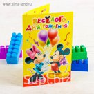 Открытка "Веселого дня рождения", Микки Маус и друзья, 12 х 18 см