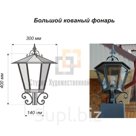 Кованый фонарь большой