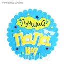 Подставка "Лучший папа"