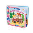 Книжка-игрушка Скороговорки Шкатулочка Степ