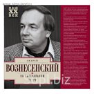 На виртуальном ветру. Автор: Вознесенский А.