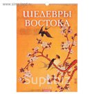 Календарь перекидной, ригель и пружина "Шедевры востока" 2019 год, 34х49см