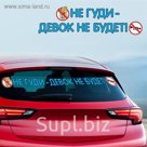 Наклейка на авто "Не гуди"