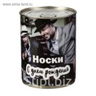 Носки в банке "Носки на день рождения"  (мужские, цвет микс)