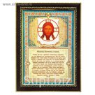 Икона с молитвой в деревянной рамке "Молитва Оптинских старцев"